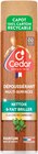 Aérosol dépoussiérant multi-surfaces parfum bois de santal - O'CEDAR - Intermarché Super à Le Mans Aérosol dépoussiérant multi-surfaces parfum bois de santal - O'CEDAR en promo chez Intermarché Super Le Mans à 1,84 €