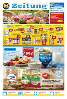 Mix Markt Prospekt der KW 21 "MIX Markt Zeitung" Aktueller Mix Markt Prospekt "MIX Markt Zeitung" Seite 1 von 5 Seiten