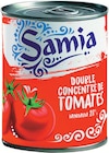 Double Concentré de Tomates - SAMIA en promo chez Intermarché Hyper Poitiers à 2,69 €