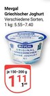 Aktuelle Feinkostlebensmittel Angebote bei GLOBUS in Duisburg Aktuelles Griechischer Joghurt Angebot bei GLOBUS in Duisburg ab 1,11 €