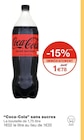 Coca-Cola sans sucres - Coca-Cola en promo chez Monoprix Neuilly-sur-Seine à 1,78 €