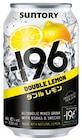 -196 Vodka Lemon im Angebot bei REWE in Beckum -196 Vodka Lemon Angebote von Suntory bei REWE Beckum für 1,99 €